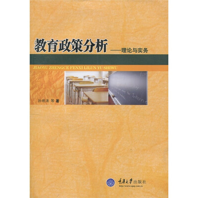 

教育政策分析：理论与实务