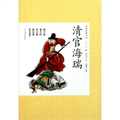 

清官海瑞