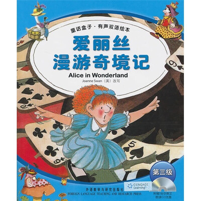 

爱丽丝漫游奇境记（童话盒子·有声双语绘本）（第3级）（附光盘）