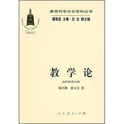 

教学论