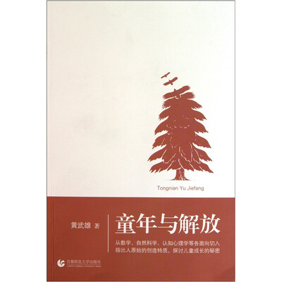 

童年与解放