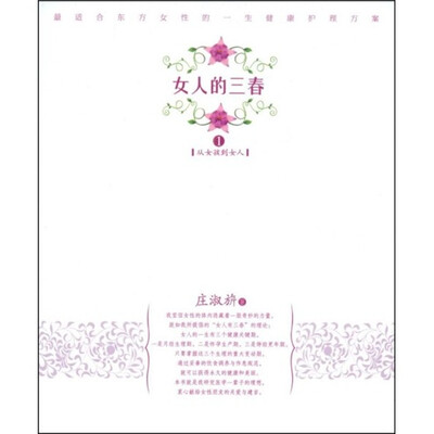 

女人的三春1