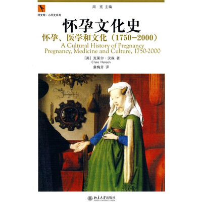 

怀孕文化史：怀孕、医学和文化（1750－2000）