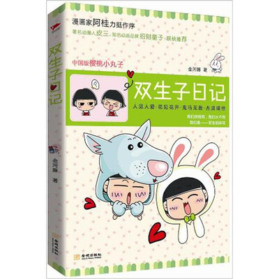 

双生子日记