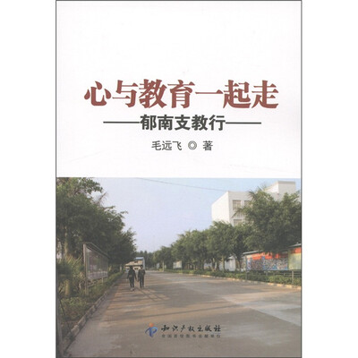 

心与教育一起走：郁南支教行