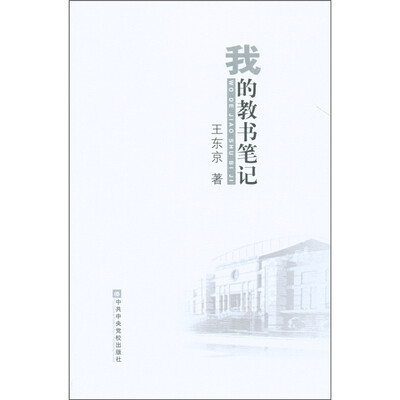 

我的教书笔记