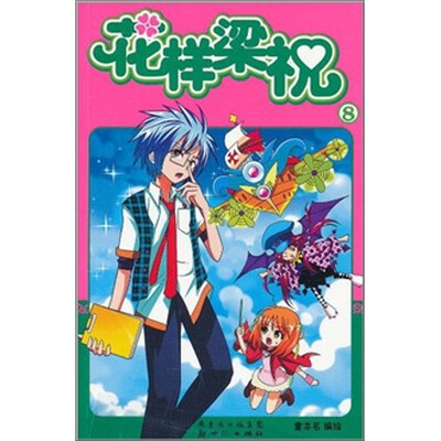 

花样梁祝8