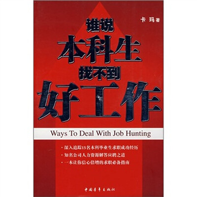 

谁说本科生找不到好工作