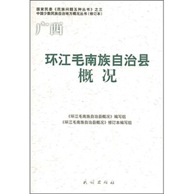 

广西环江毛南族自治县概况