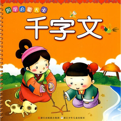 

国学启蒙大卡：千字文