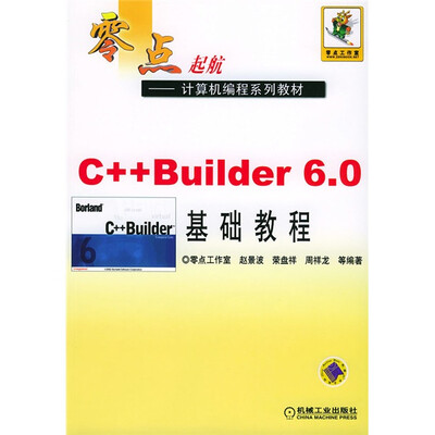 

C++ Builder 6.0 基础教程
