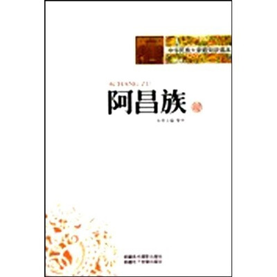 

中华民族大家庭知识读本：阿昌族