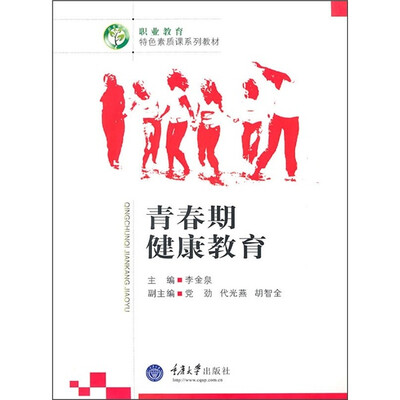 

青春期健康教育