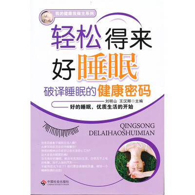 

轻松得来好睡眠