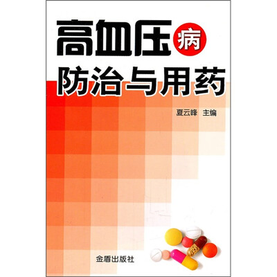 

高血压病防治与用药