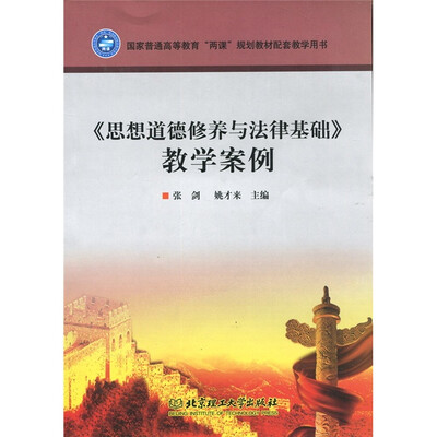 

《思想道德修养与法律基础》教学案例