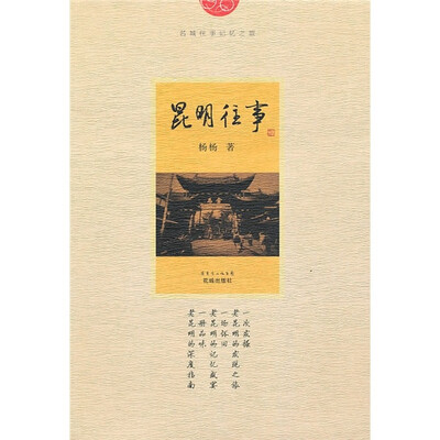 

昆明往事