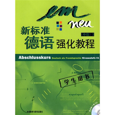 

新标准德语强化教程：中级3（学生用书）（附赠CD光盘2张）