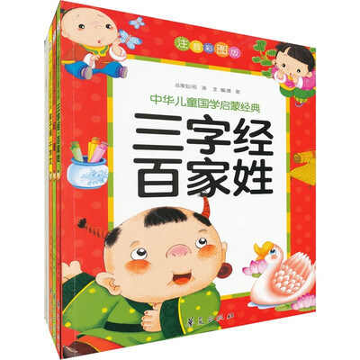 

中华儿童国学启蒙经典（三字经·百家姓·弟子规·千字文·论语）
