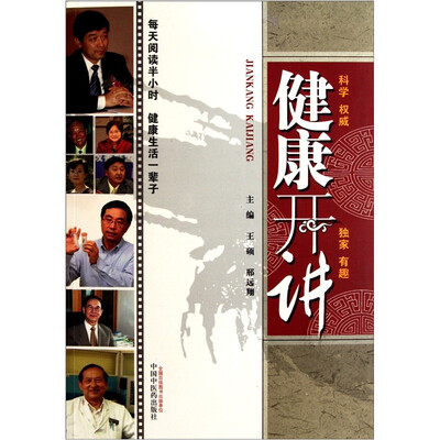 

健康开讲