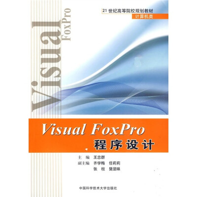

visual FoxPro程序设计