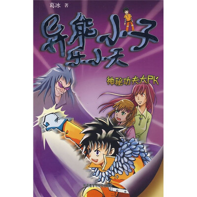 

异能小子乐小天