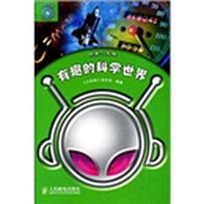 

有趣的科学世界