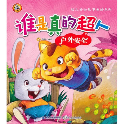 

谁是真的超人：户外安全