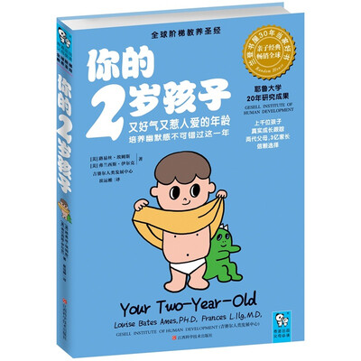 

你的2岁孩子：又好气又惹人爱的年龄，培养幽默感不可错过这一年