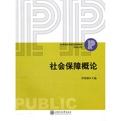

社会保障概论
