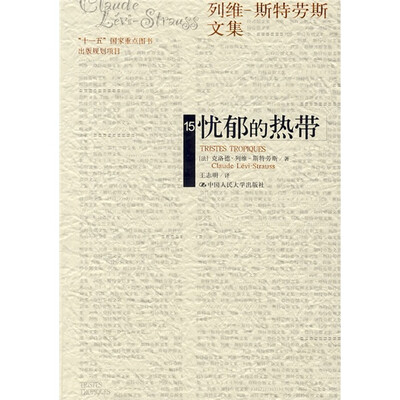 

忧郁的热带