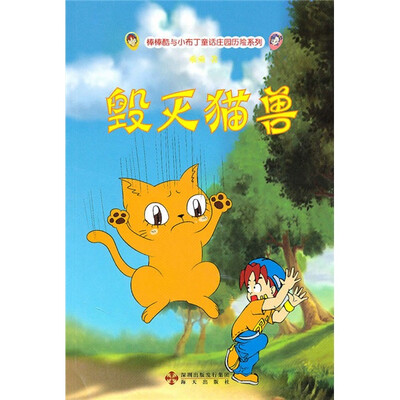 

毁灭猫兽