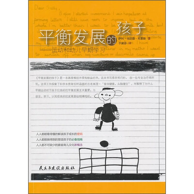 

平衡发展的孩子：运动和幼儿早期学习