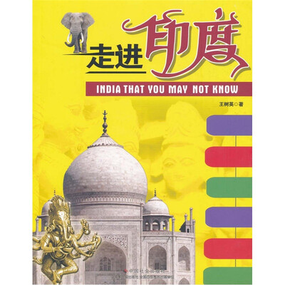 

走进印度