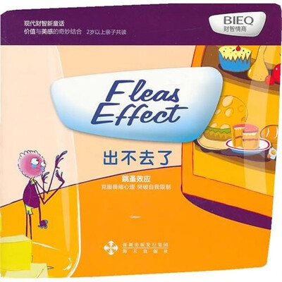 

现代财智新童话：出不去了（跳蚤效应）