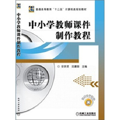 

中小学教师课件制作教程