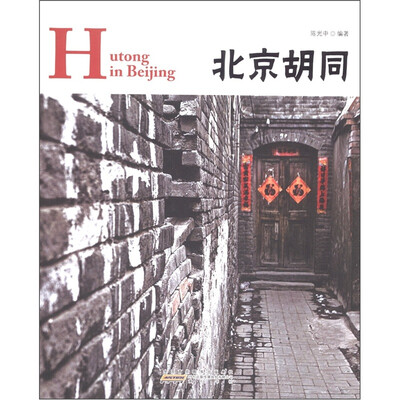 

中国红·北京胡同