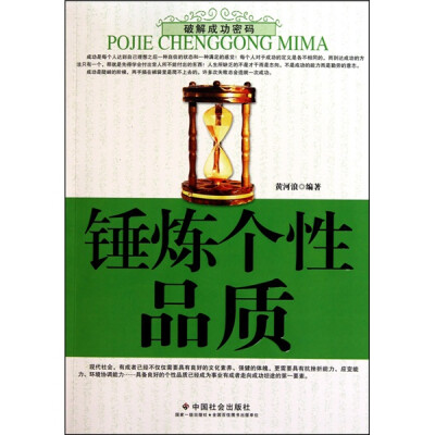 

锤炼个性品质