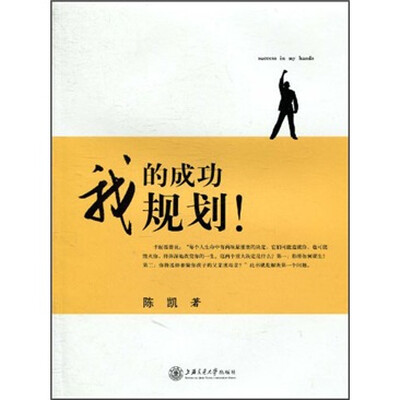 

职场赢家：我的成功我规划