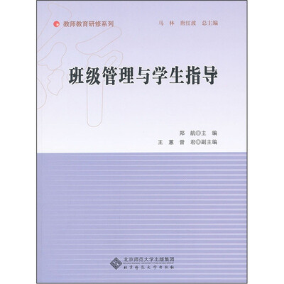 

班级管理与学生指导