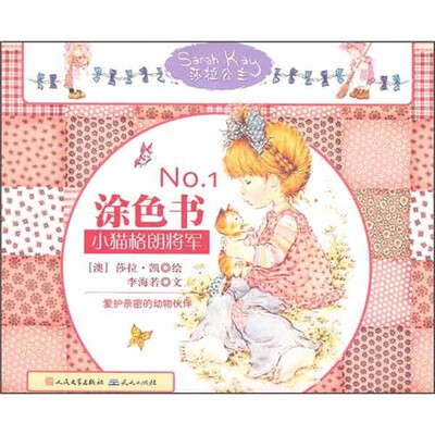 

莎拉公主涂色书1：小猫格朗将军