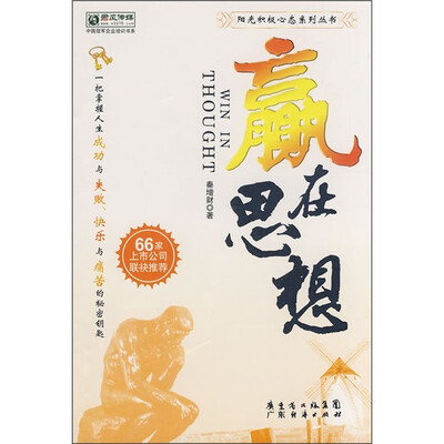 

赢在思想