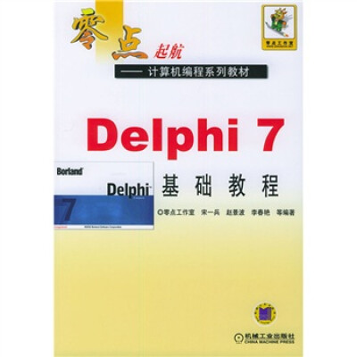 

Delphi7基础教程