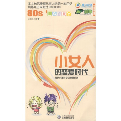 

小女人的恋爱时代