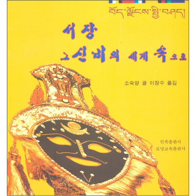 

西藏读本（朝鲜文）