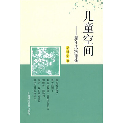 

儿童空间：童年无法重来