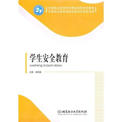 

学生安全教育
