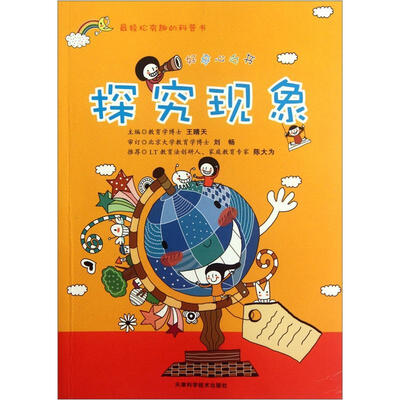 

探究现象