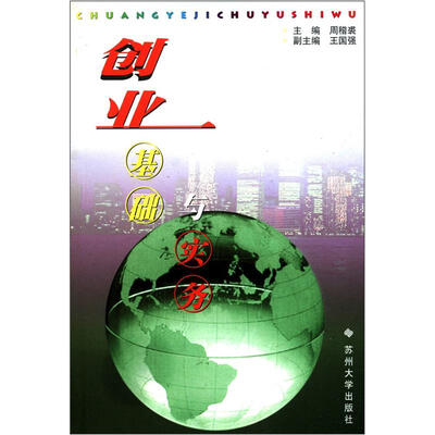 

创业基础与实务