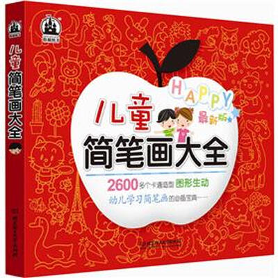 

儿童简笔画大全